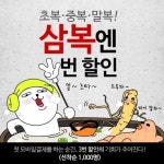 배달앱 배달통 ‘삼복엔 3번할인’ 이벤트 진행