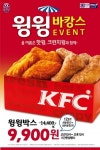 KFC, 치킨 스낵 즐기는 ‘윙윙바캉스’ 하세요