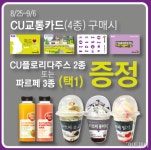 CU ‘독도후원 교통카드’ 출시…포인트 3% 적립 혜택