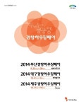 건축박람회 ‘2014 경향하우징페어’ 부산/대구/제주서 개최