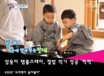 [어제 TV에선] 슈퍼맨이 돌아왔다 삼둥이 템플스테이, 절밥 먹기 성공 씩씩