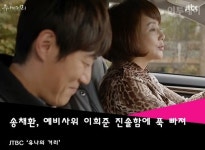 춘옥이건어물 | [어제 TV에선] '유나의 거리' 예비사위 이희준 진솔함에 반한 송채환