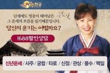사주, 운세, 궁합 전화상담 요금 부담된다면…