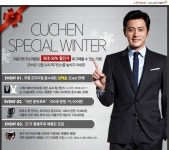 리홈쿠첸, 생활가전 50% 할인 ‘스페셜 윈터 이벤트’ 진행