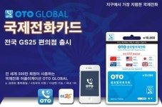OTO글로벌국제전화, 편의점에서 편하게 이용한다
