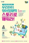 EBS초목달, 학부모 강연회 통해 초등영어 솔루션 공개