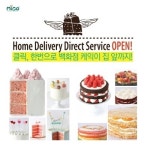 딜리버리 서비스가 달라진다, 클릭 한번으로 백화점 케익이 집 앞까지