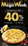 도미노피자 모든 피자를 40% 할인된 가격에... 행사 언제까지?