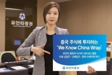 [증권사 대표상품] 유안타증권 ‘위노우차이나랩’, 中 리서치 센터 연계… 고배당주 선정
