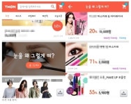 티몬, 기획전에 이태임-예원 말싸움 패러디... 눈을 왜 그렇게 떠?