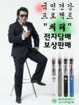 그린베이퍼 코리아(GV), ‘국민건강 프로젝트-의리’전자담배 보상판매 이벤트 개최