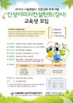 서울특별시남부여성발전센터 이미지 컨설턴트 직업교육훈련 제공