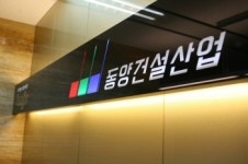 동양건설산업, 법정관리 졸업…대외 수주 박차