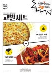피자와 닭발의 환상 케미! 강정구의 피자생각 신메뉴 고발세트 인기