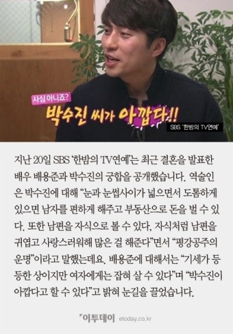 [짤막카드] 배용준박수진 궁합, “박수진이 아깝다” 왜?