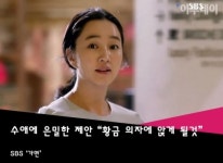 [어제 TV에선] 가면 연정훈, 수애에 은밀한 거래 제안… 황금 의자에 앉게 될 것