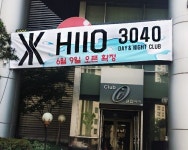 강남 나이트클럽 ‘에이치투오’(H2O), 3040세대 사로잡는다