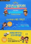 두 돌 맞은 넷마블 ‘모두의 마블’… “국민게임 아직 살아있네~”