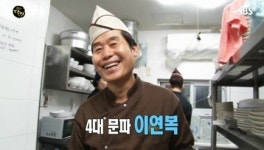 별에서 온 셰프 이연복, 화교로 태어나 식당 목란 오픈까지…파란만장한 삶