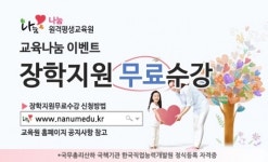 병원코디네이터/미술심리/방과후학교 등 유망자격증 평생교육으로 준비