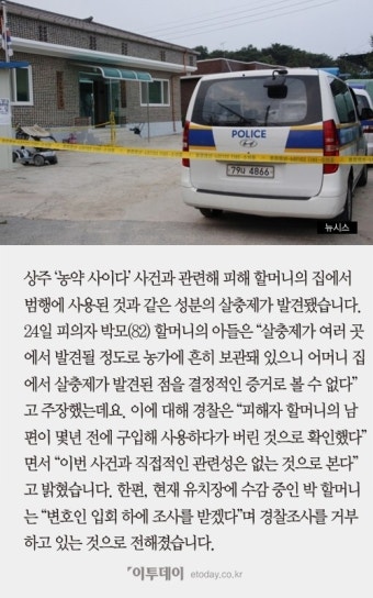 [짤막카드] ‘농약 사이다’ 피해 할머니 집에서도 살충제 발견… “직접적 관련성 없어”