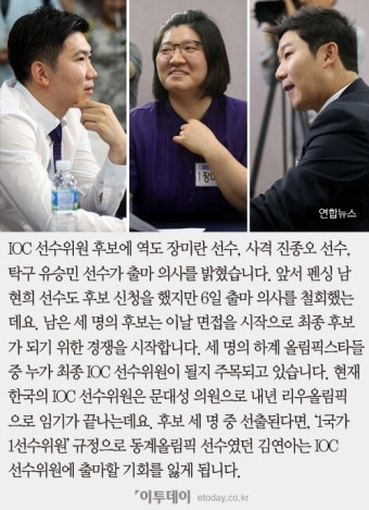 [짤막카드] 장미란-진종오-유승민 IOC 선수위원 후보 출마... 김연아는?