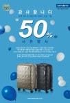 쌤소나이트 50% 땡큐세일ㆍ랩시리즈 수분충전ㆍ스베누 스타리그 시즌2 결승전 티켓 오픈ㆍ페라가모 타임피스 스트랩 증정ㆍ신세계 아울렛 80... 