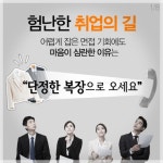 [카드뉴스 팡팡] 취업면접 간다고요? 공짜로 드라이클리닝 해드려요
