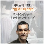 [카드뉴스 팡팡] 취업면접 간다고요? 공짜로 드라이클리닝 해드려요