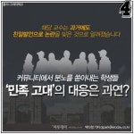 [4컷썰] 위안부는 성노예 아니다 고려대 교수의 망언