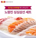 ‘배달앱’ 요기요 “노량진 싱싱 회도 어플로 주문하세요”