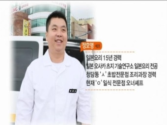 '냉장고를 부탁해' 신입 셰프 유력후보 정호영, 누구?…