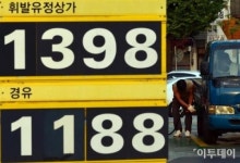 [포토] 8개월만에 재등장한 서울지역 휘발유 1300원대 주유소
