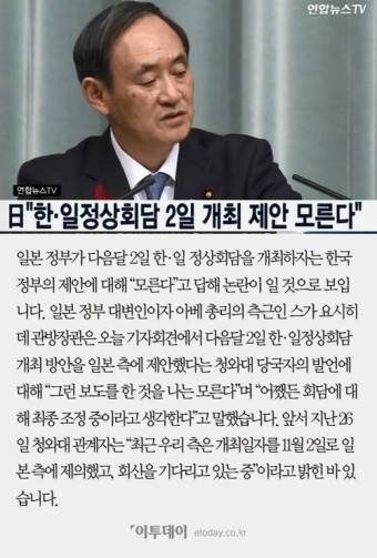 [카드뉴스] 日정부, “한일 정상회담 11월2일 한국 제안? 모른다”