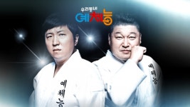 ‘우리동네 예체능’ 인간새 등극 엑소 백현 낙법 실력 대공개