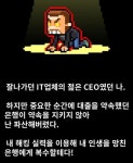 [밀어서 게임해제] 더는 착하게 안 살 거야! ‘악당 주식회사’