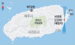 제주신공항 서귀포 신산…최종부지로 선정된 5가지 이유