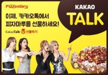 대표 테이크아웃 피자브랜드 ‘피자마루’ 모바일 상품권 출시