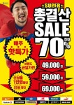에스마켓, 2015 전국동시 총결산세일 최대70% 돌입
