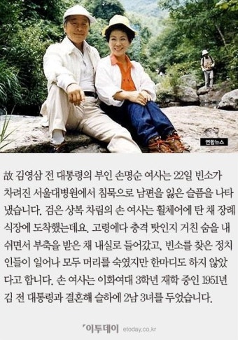 [카드뉴스] 김영삼 전 대통령 서거…65년간 함께 한 손명순 여사의 ‘슬픔의 침묵’