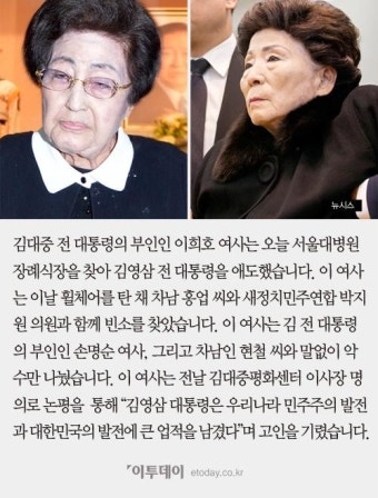 [카드뉴스] 김영삼 전 대통령 빈소 찾은 이희호 여사, 손명순 여사와 말없이 악수만…