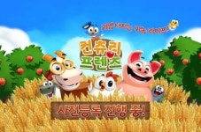 게임로프트 신작 귀염 터지는 귀농 라이프 컨츄리 프렌즈, 사전등록 이벤트 진행!
