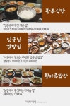 [카드뉴스] ‘수요미식회’ 밥집 ‘광주식당·임금님 쌀밥집·툇마루밥상’… 가격은?