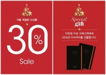 [오늘의 이벤트&할인] 이마트 데이즈 내복 1+1 기부, 홈플 맘 위한... GS샵 왓슨스 입점 기념 할인, 형지에스콰이아 겨울 계절화 신상품 세일