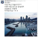 이승철 “어서와~ 이런 부산 처음이지?”…재치 트위터글 ‘눈길’