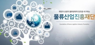 물류산업진흥재단, 중소물류기업을 위한 인맥관리 정보서비스 제공