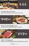 [카드뉴스] ‘수요미식회’ 소갈비 맛집 ‘조선옥·벽제갈비·삼도갈비’… 가격은?