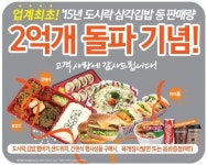 GS25, 프레시푸드 ‘억’ 소리나는 판매 기록