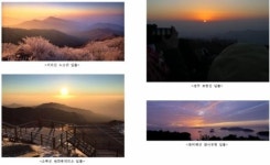 국립공원관리공단, 지리산 노고단 등 해맞이ㆍ해넘이 명소 10곳 선정