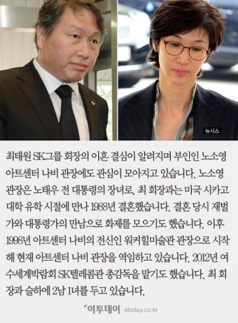 [카드뉴스] 노소영 관장, 노태우 전 대통령 장녀… 1988년 최태원 회장과 결혼